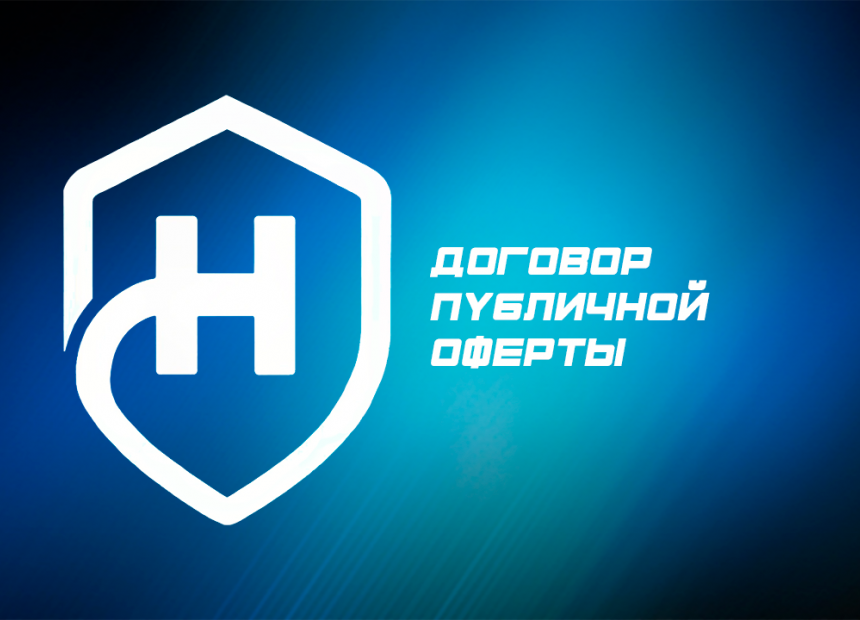 Договор публичной оферты - Договор публичной оферты.png
