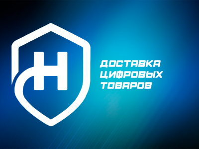 Доставка цифровых товаров - Доставка цифровых товаров.png