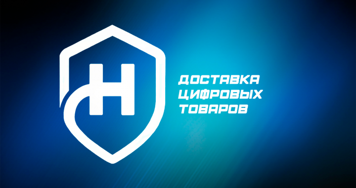 Доставка цифровых товаров - Доставка цифровых товаров.png