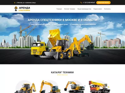 Landing Page Аренда спецтехники в Москве - arenda.webwex.ru001.webp